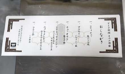 写真：アイヌ料理のメニュー表